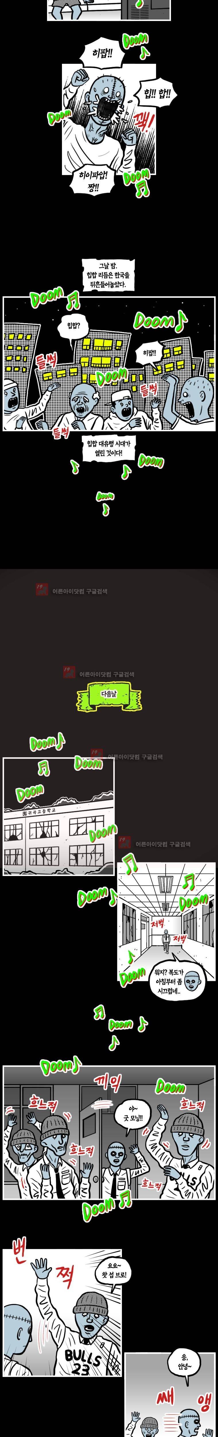 도나스 학교괴담 28화 2