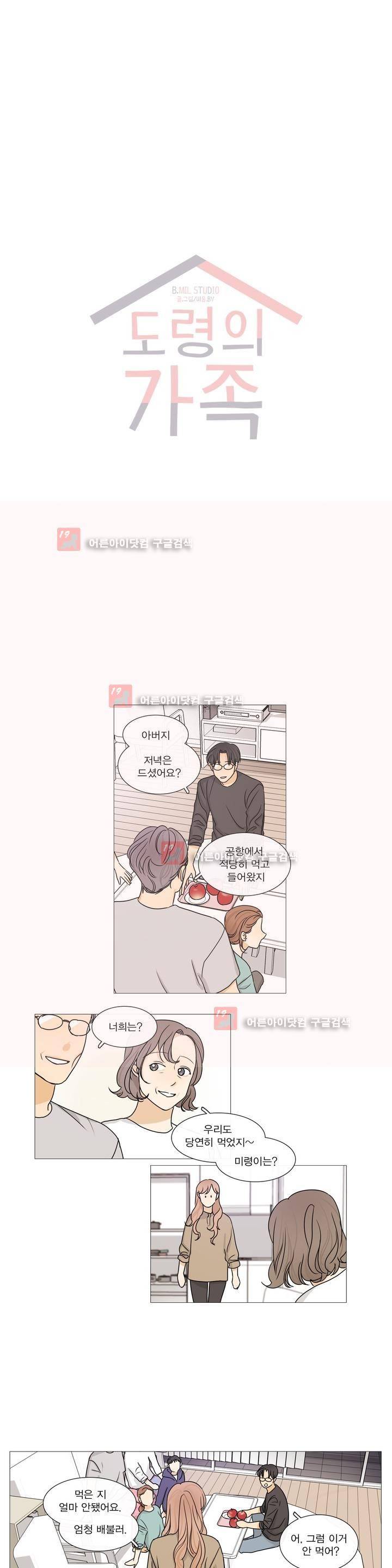 도령의 가족 68화 1