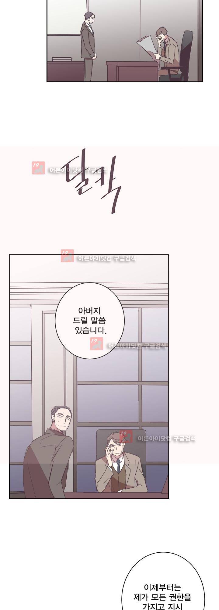 징크스의 연인 시즌2 16화 2