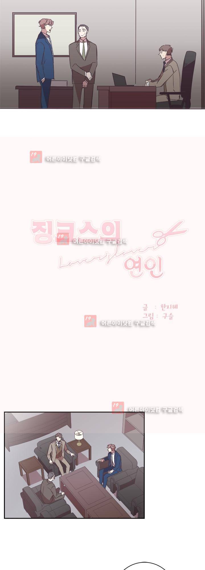 징크스의 연인 시즌2 16화 4