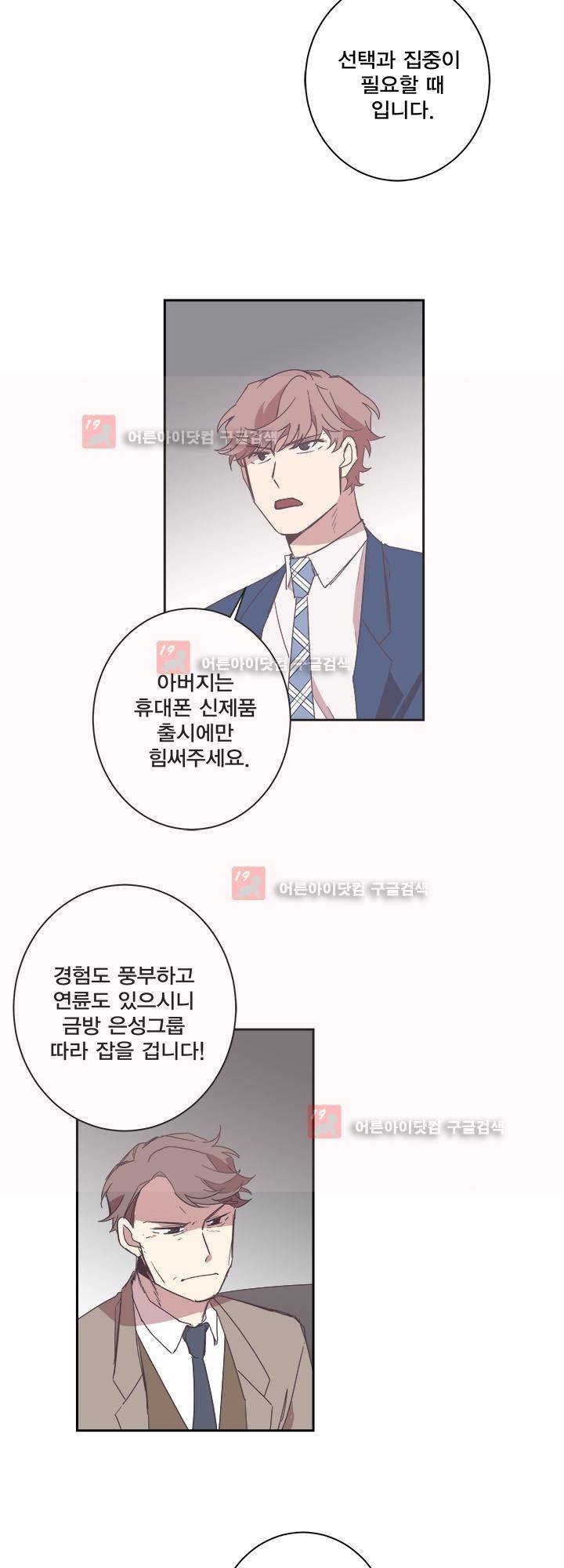 징크스의 연인 시즌2 16화 5