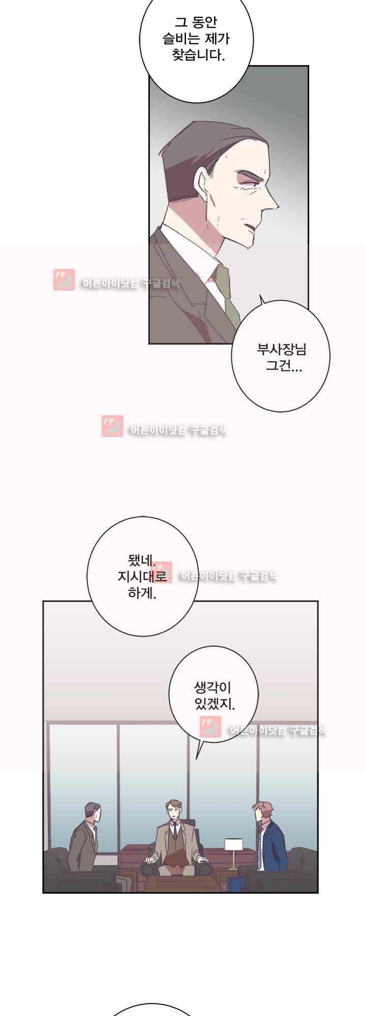 징크스의 연인 시즌2 16화 6
