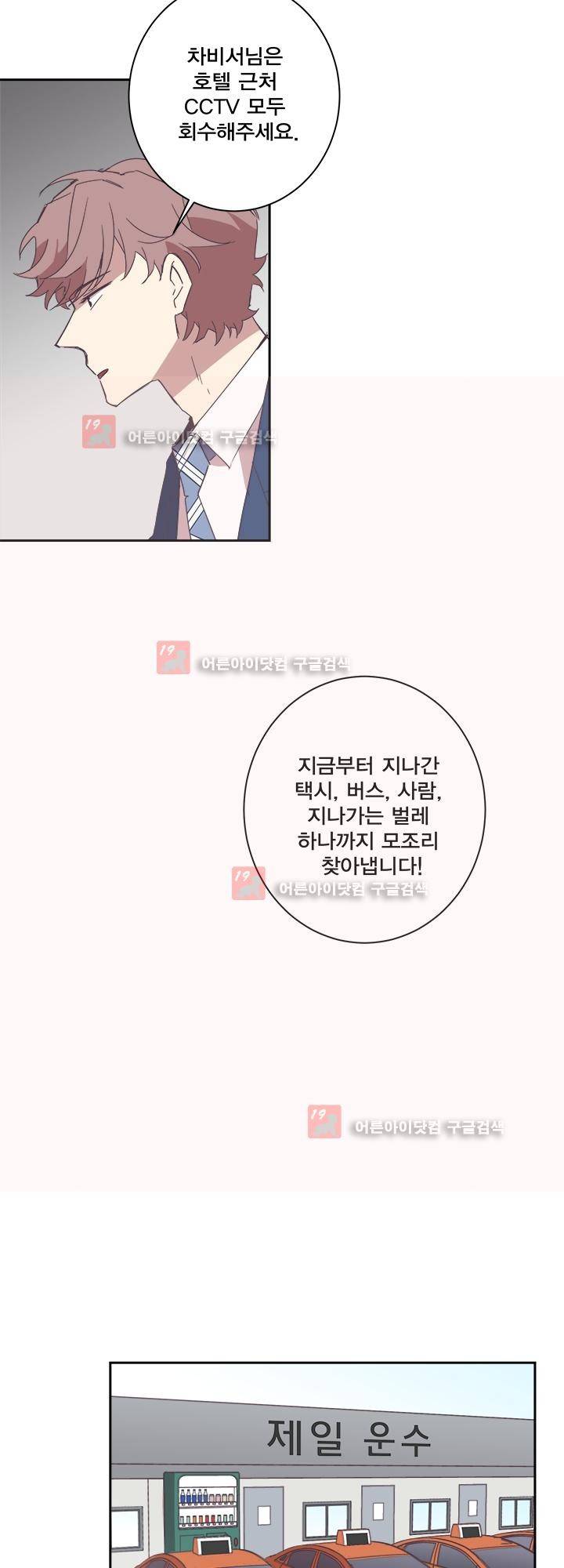 징크스의 연인 시즌2 16화 7