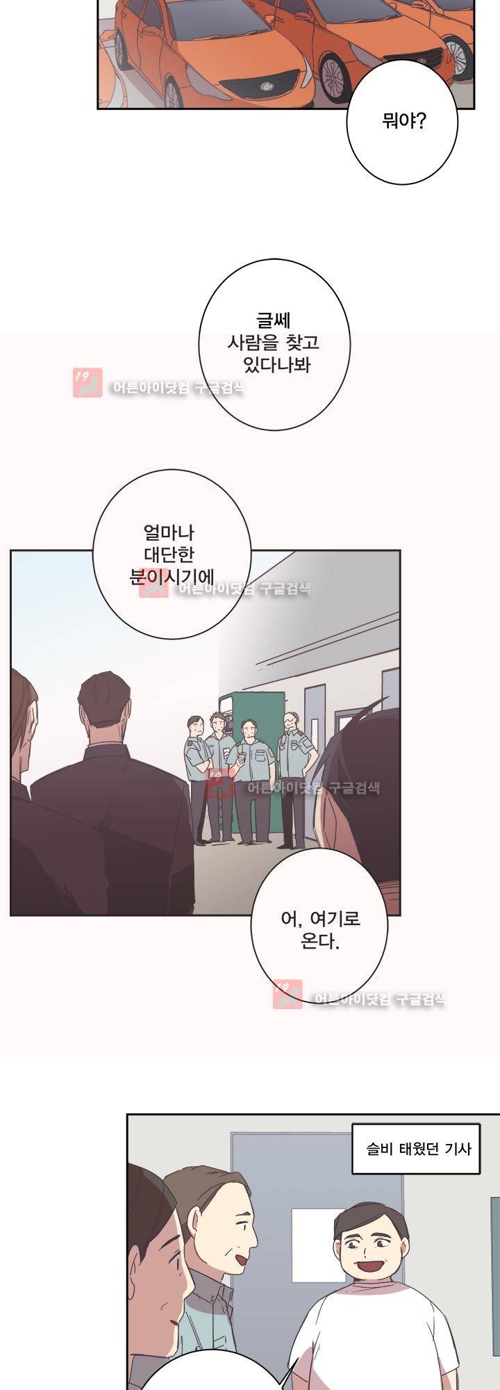 징크스의 연인 시즌2 16화 8