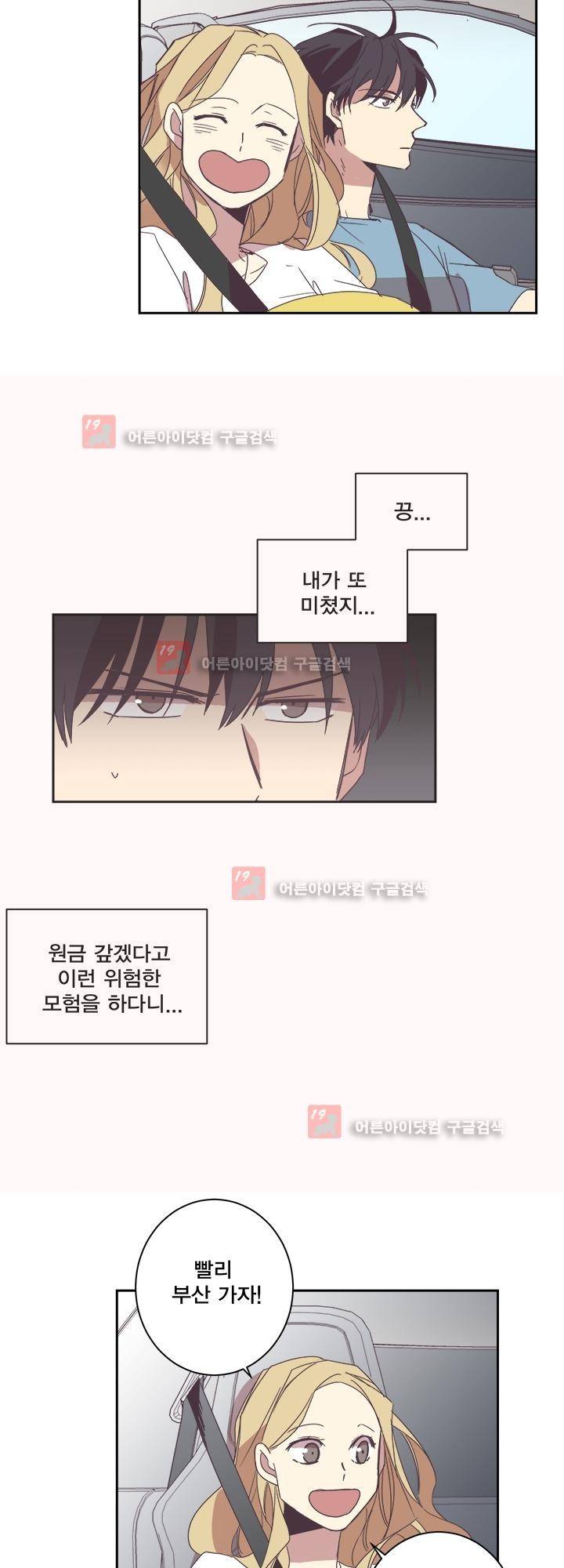 징크스의 연인 시즌2 16화 11
