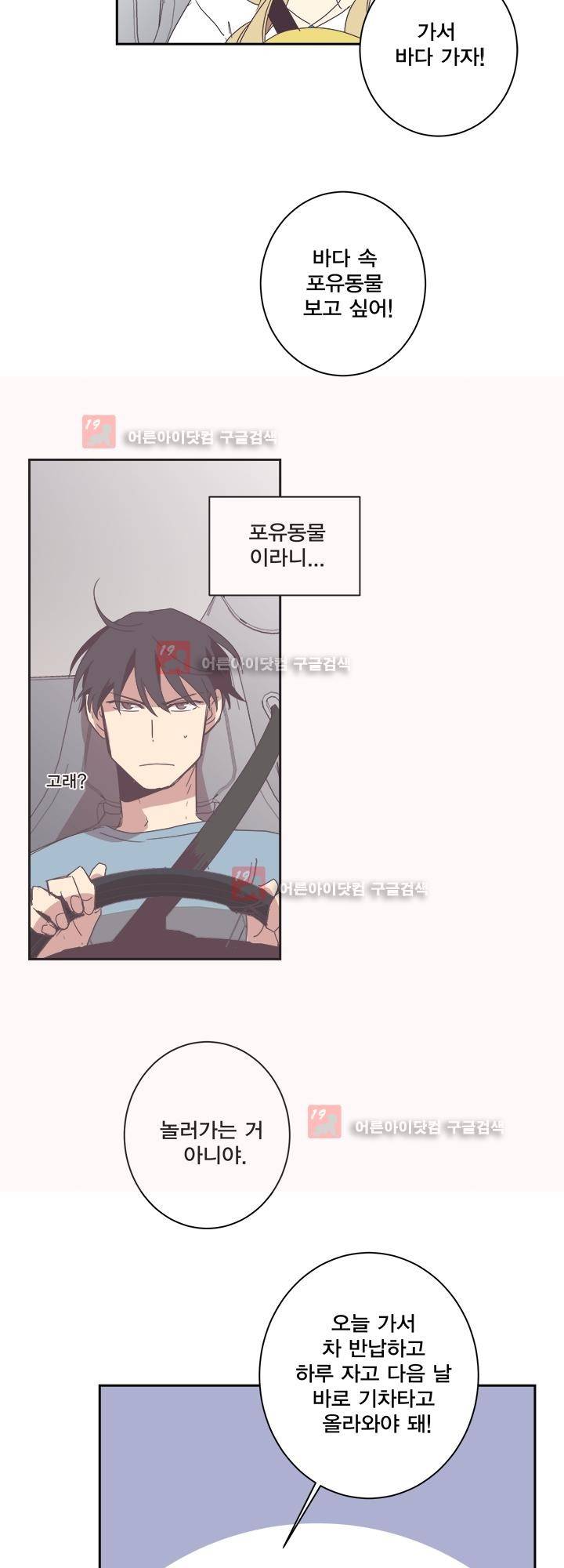 징크스의 연인 시즌2 16화 12