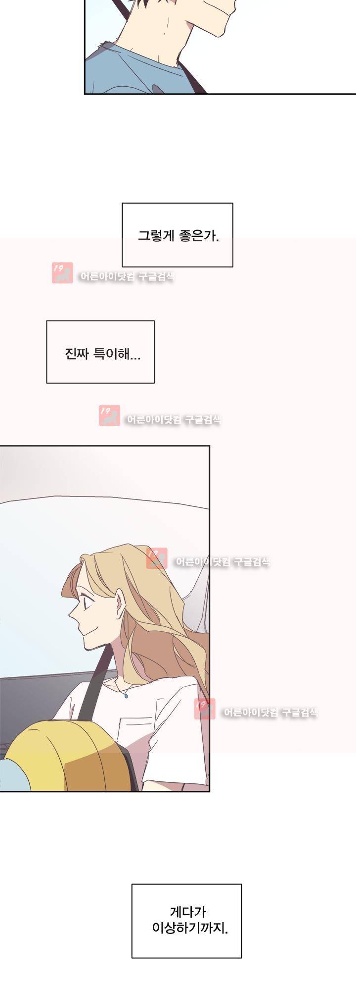 징크스의 연인 시즌2 16화 14
