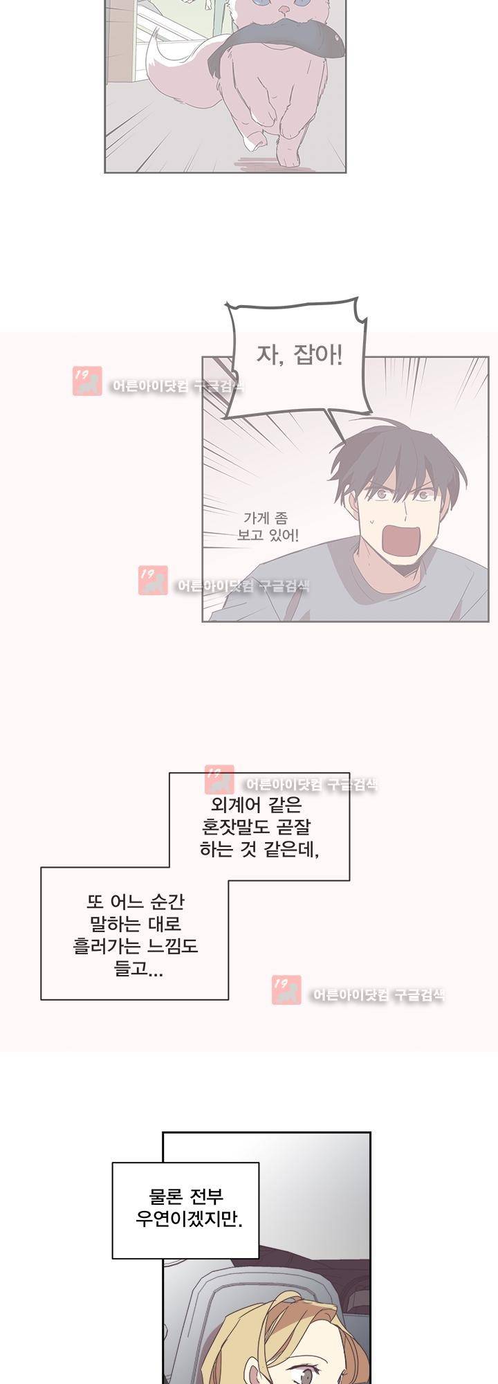 징크스의 연인 시즌2 16화 16