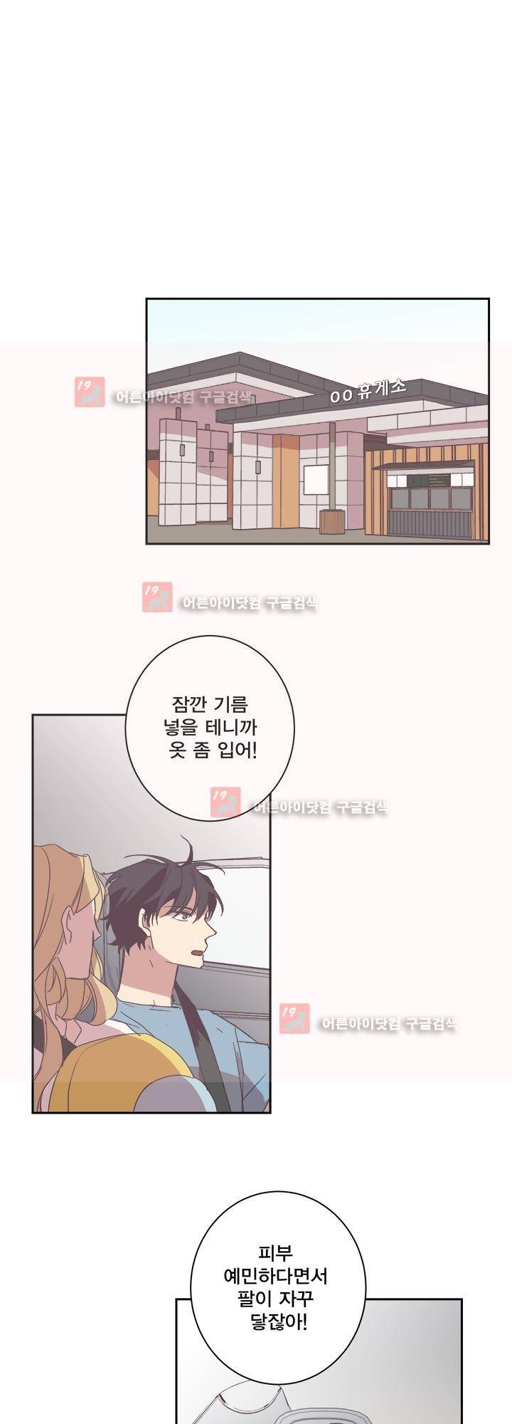 징크스의 연인 시즌2 16화 21