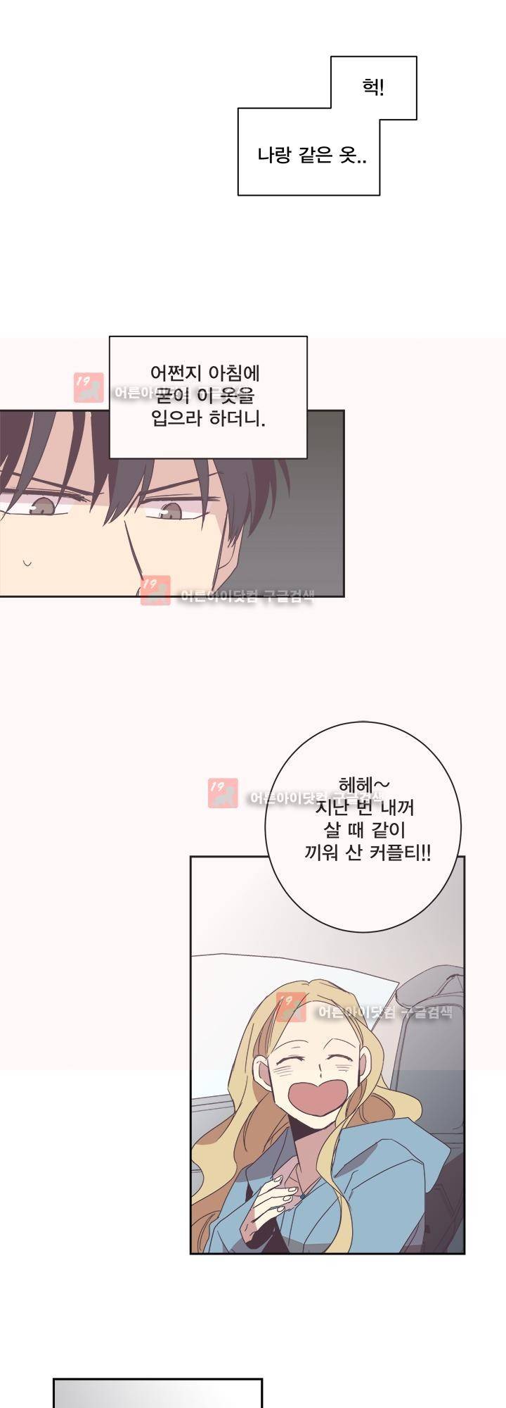 징크스의 연인 시즌2 16화 23