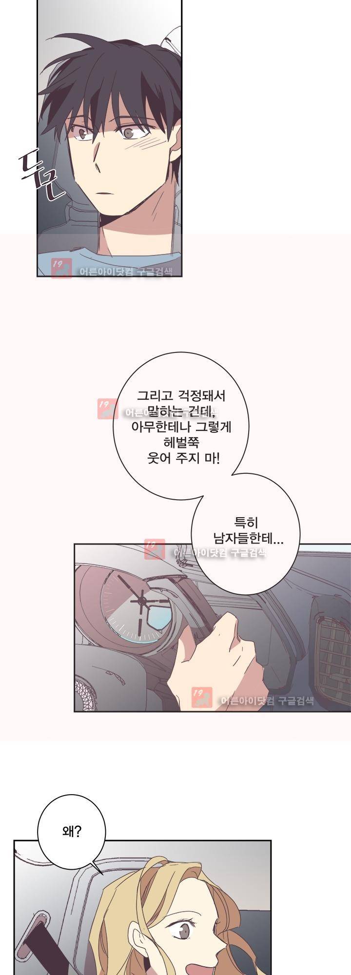징크스의 연인 시즌2 16화 24