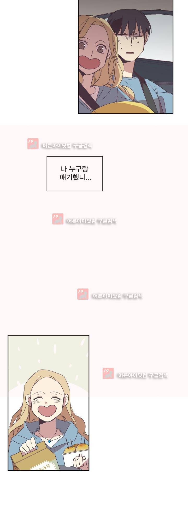 징크스의 연인 시즌2 16화 27