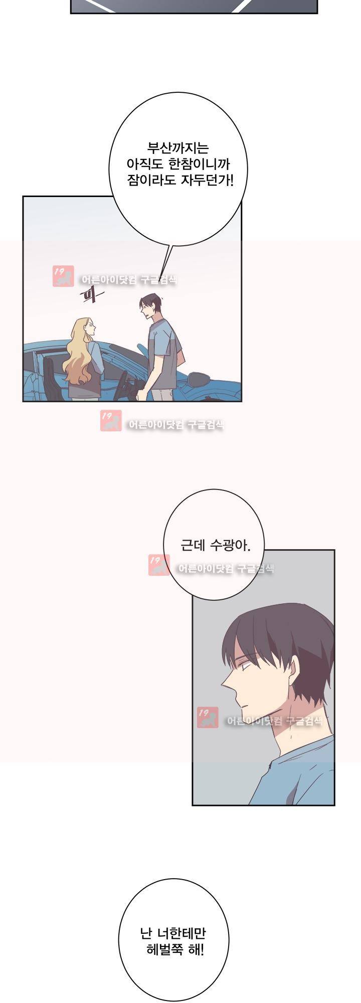 징크스의 연인 시즌2 16화 30