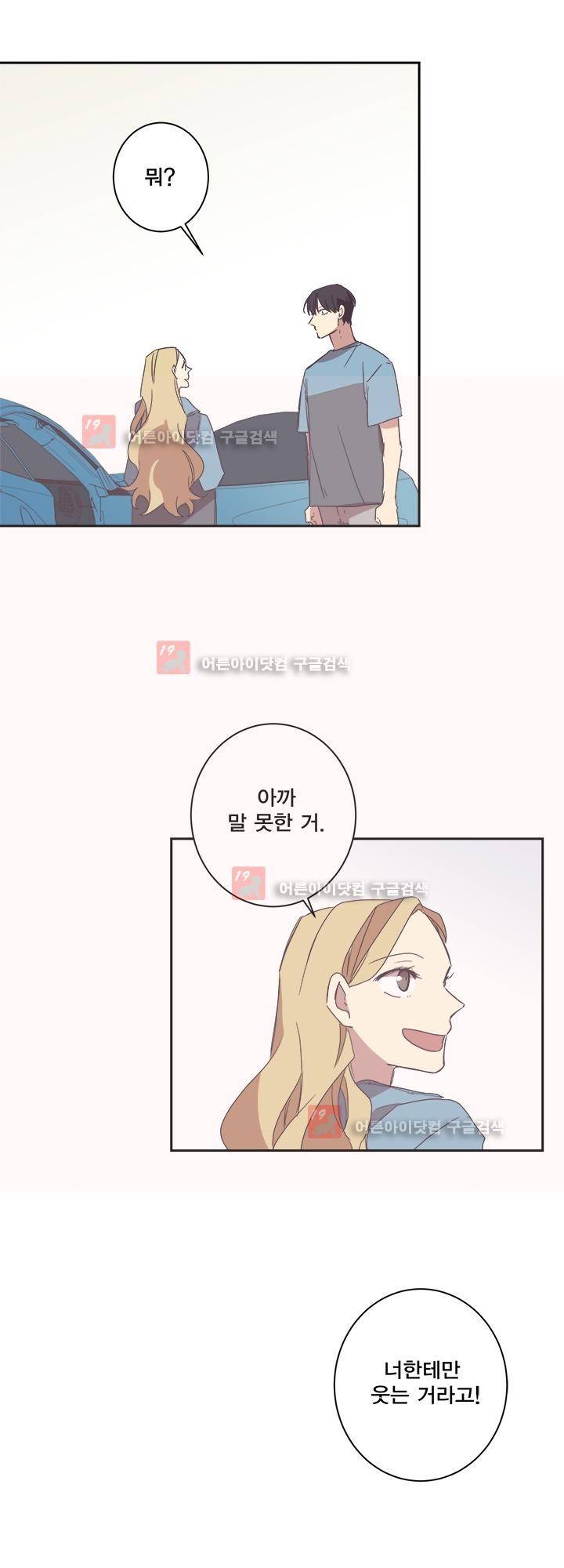징크스의 연인 시즌2 16화 31
