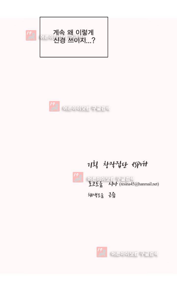징크스의 연인 시즌2 16화 36