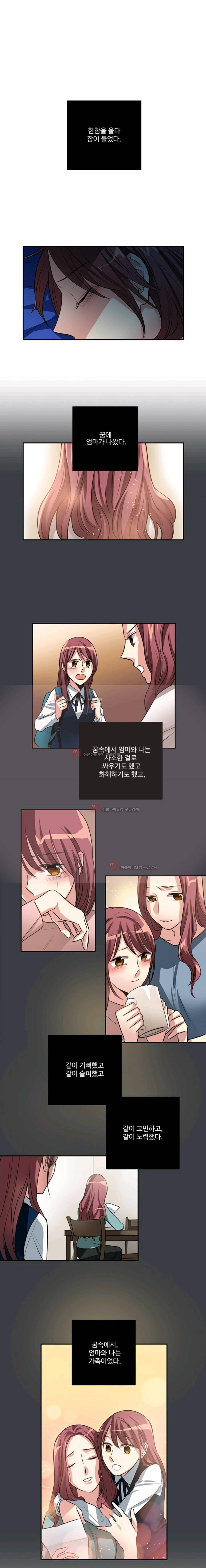 대마왕입니다, 설거지 해드릴까요? 69화 1