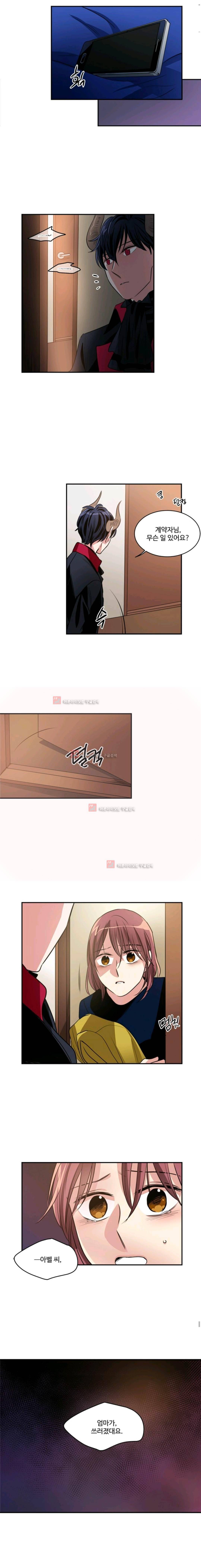 대마왕입니다, 설거지 해드릴까요? 69화 3