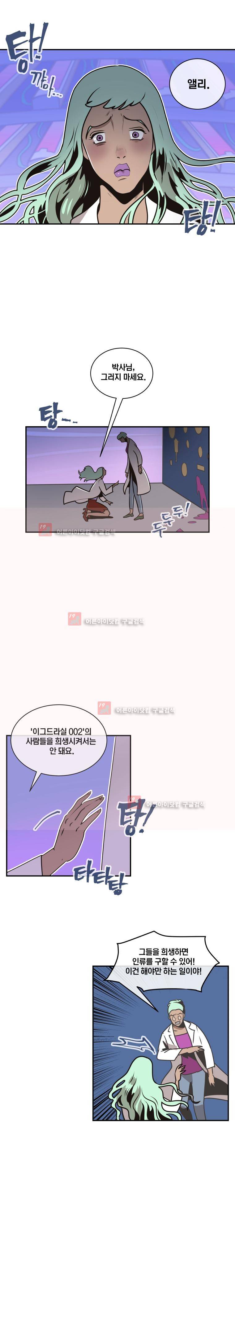 동쪽으로 시즌2 예고 3