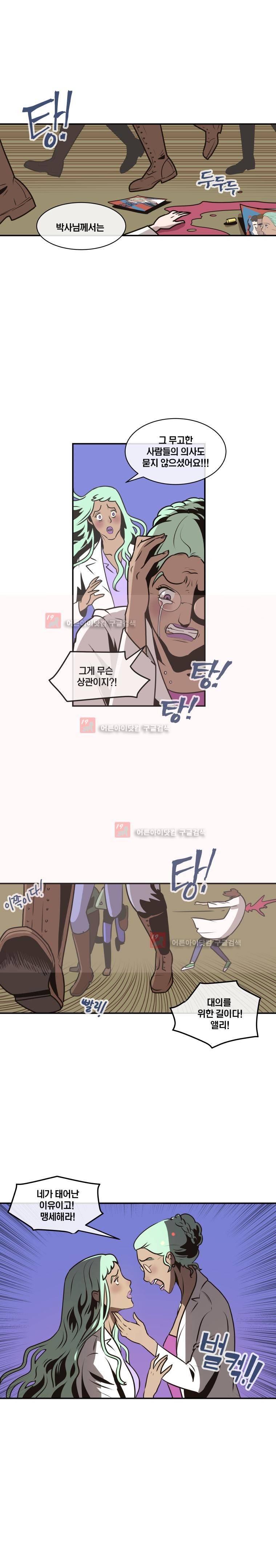 동쪽으로 시즌2 예고 4