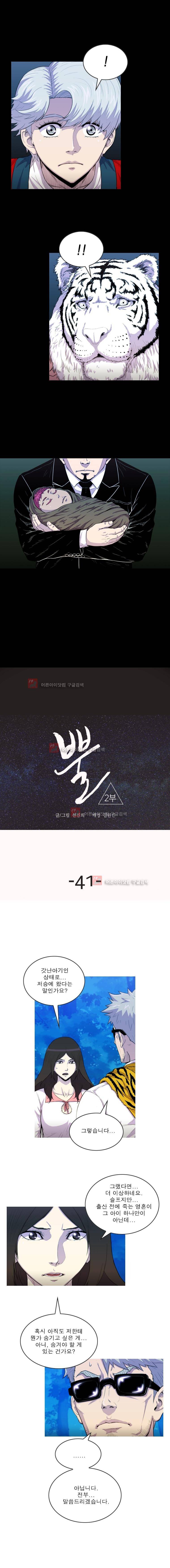 뿔 2부 41화 1