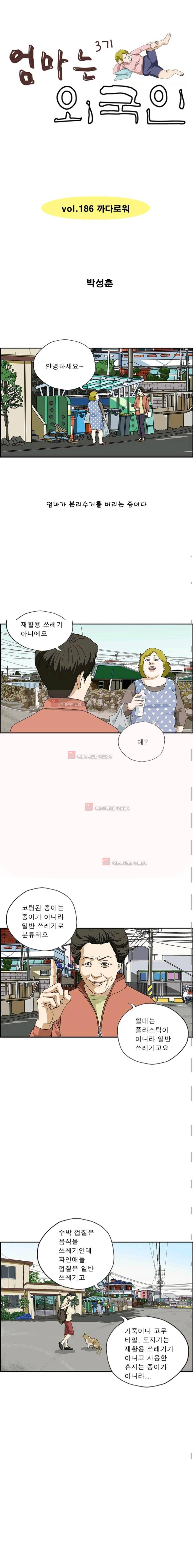 엄마는 외국인 3기 186화 1