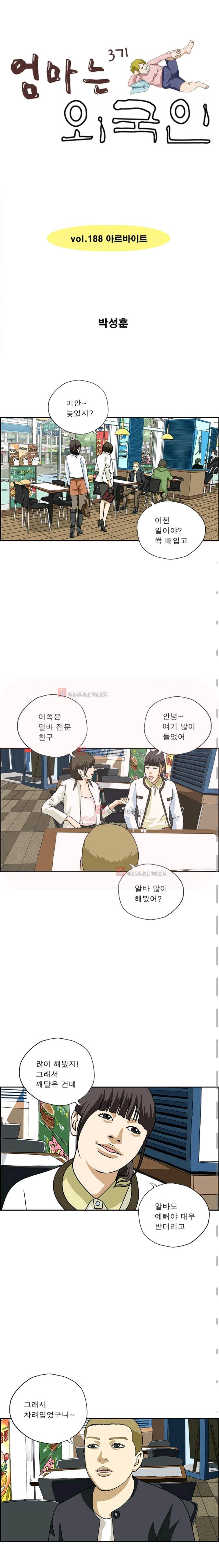 엄마는 외국인 3기 188화 1