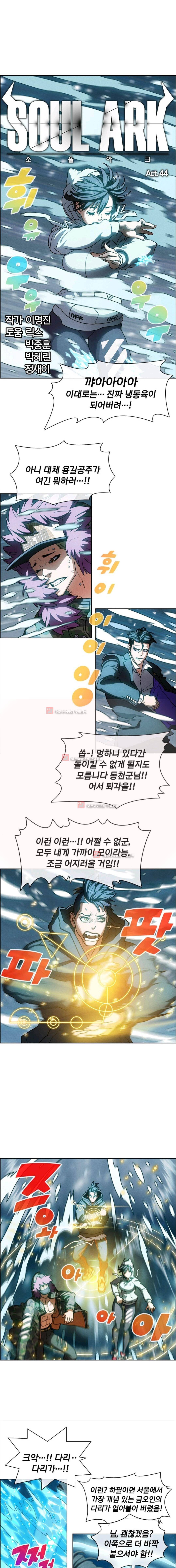 소울아크 44화 1