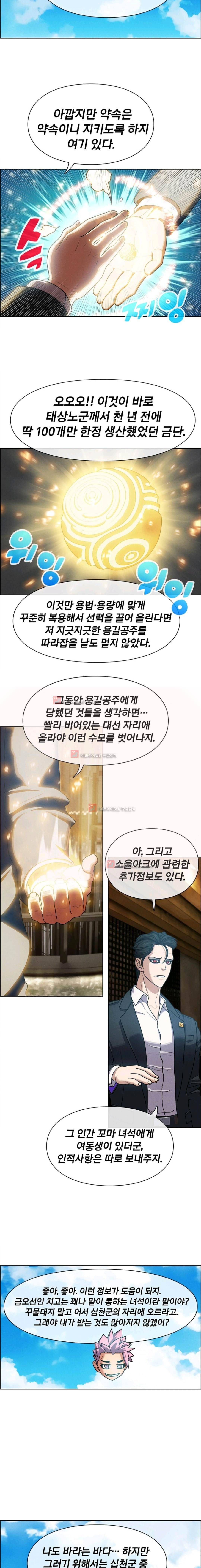 소울아크 44화 4