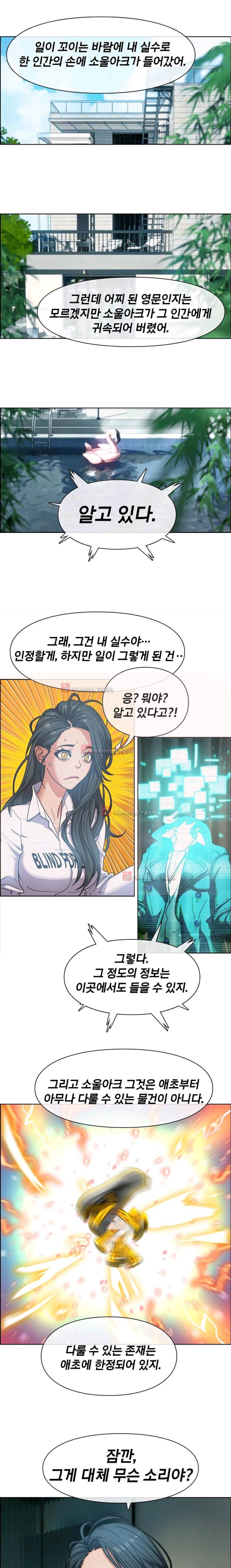 소울아크 44화 9