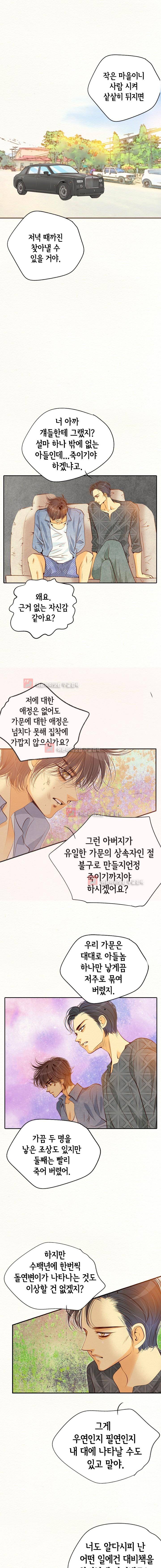 공방의 마녀 104화 4