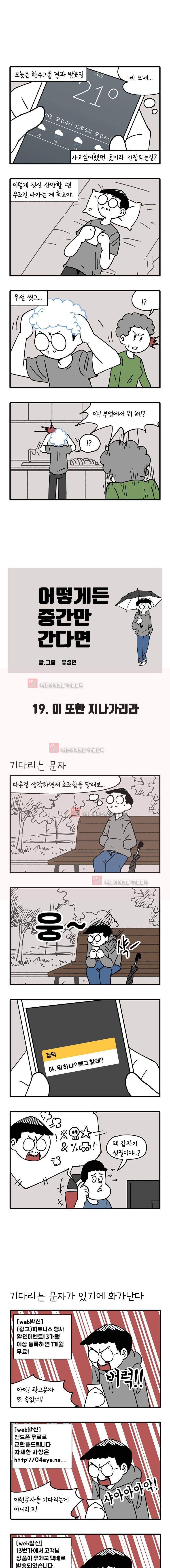 어떻게든 중간만 간다면 19. 1