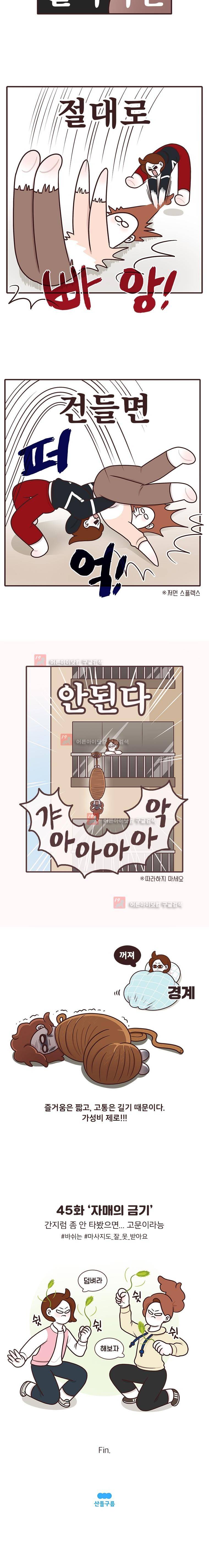 과격자매단 45. 4