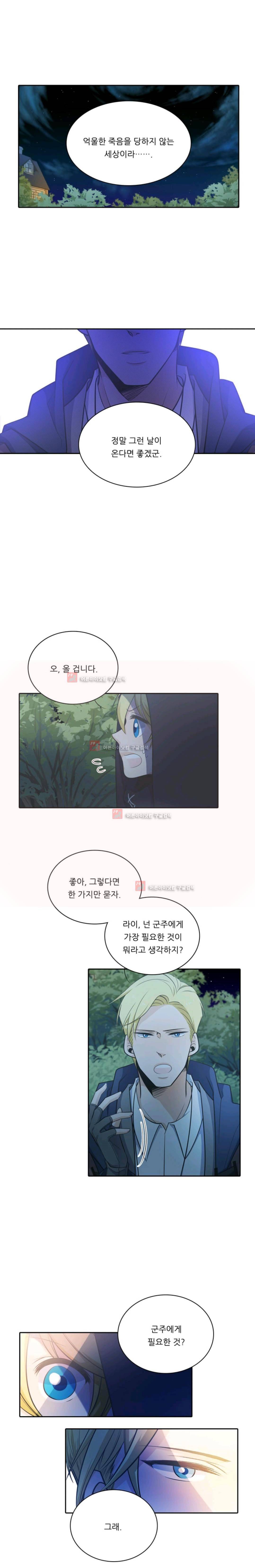 정령왕 엘퀴네스 49화 1