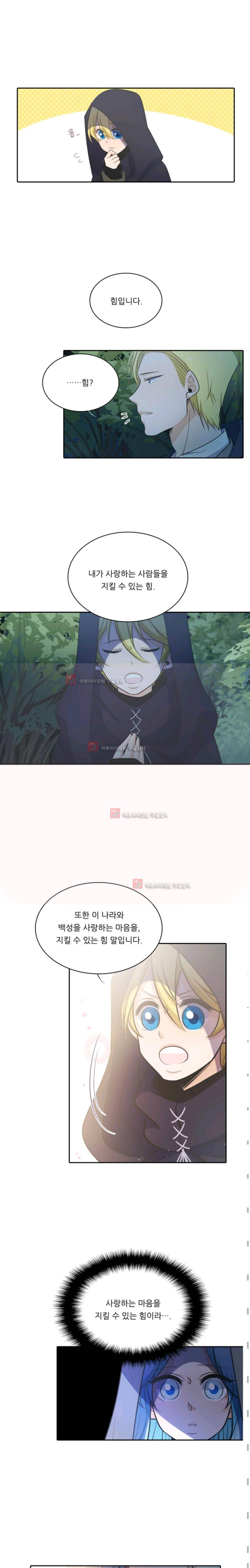 정령왕 엘퀴네스 49화 2