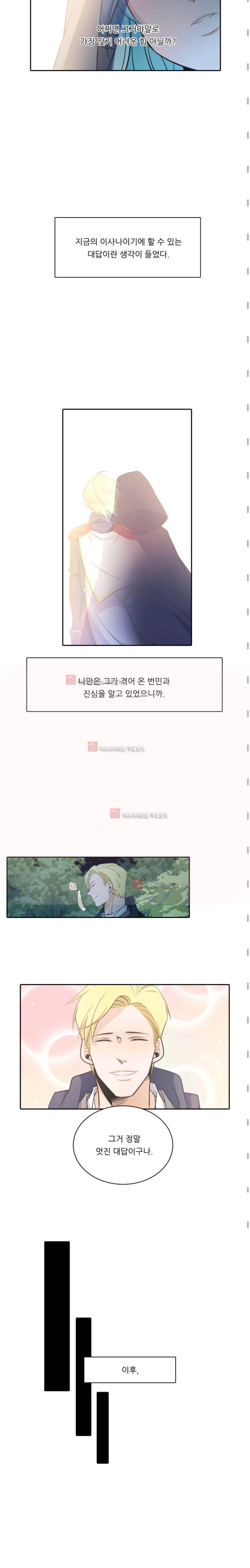 정령왕 엘퀴네스 49화 3