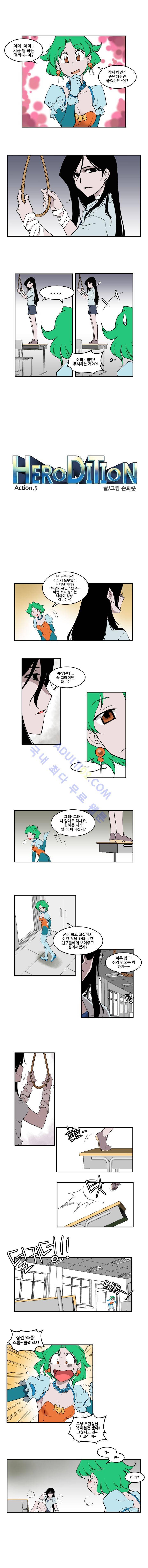 히어로디션 5화 1