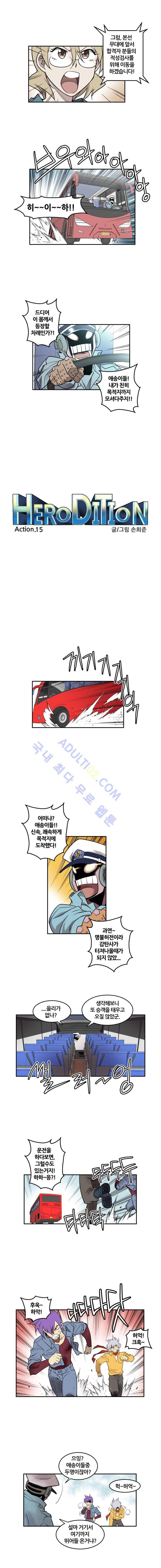 히어로디션 15화 1