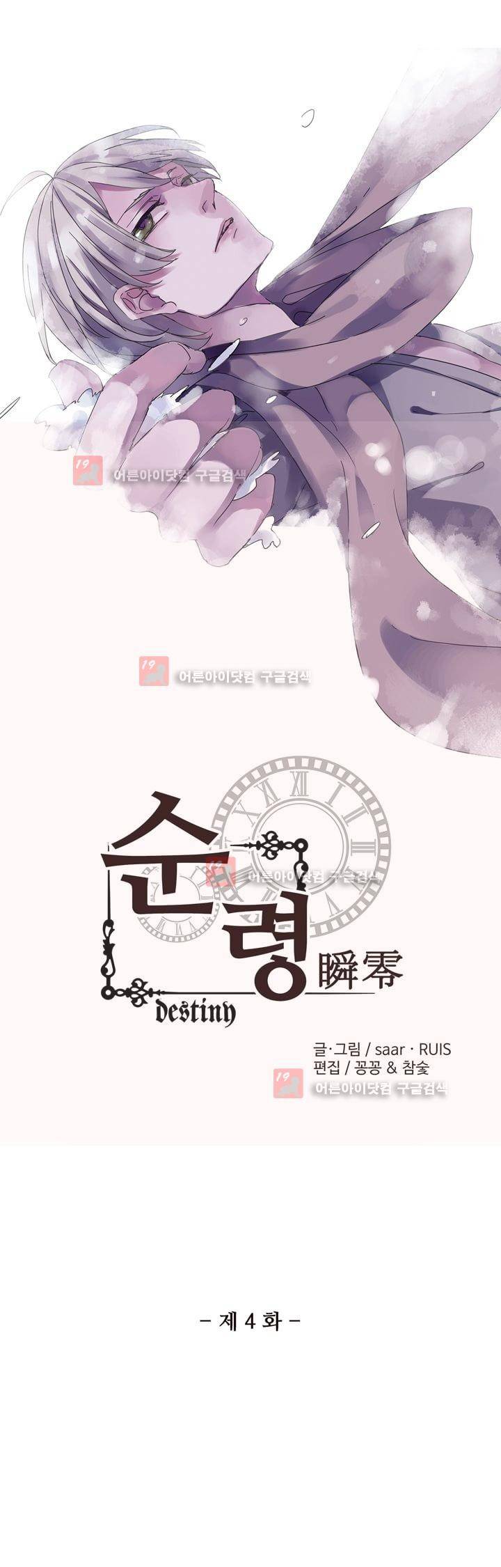 순령 4화 3