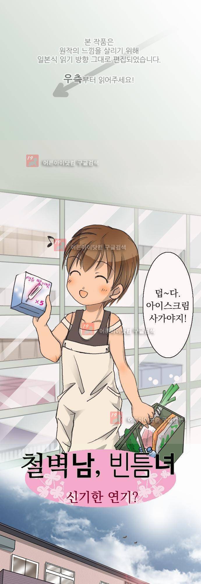 철벽남,빈틈녀 6화 1