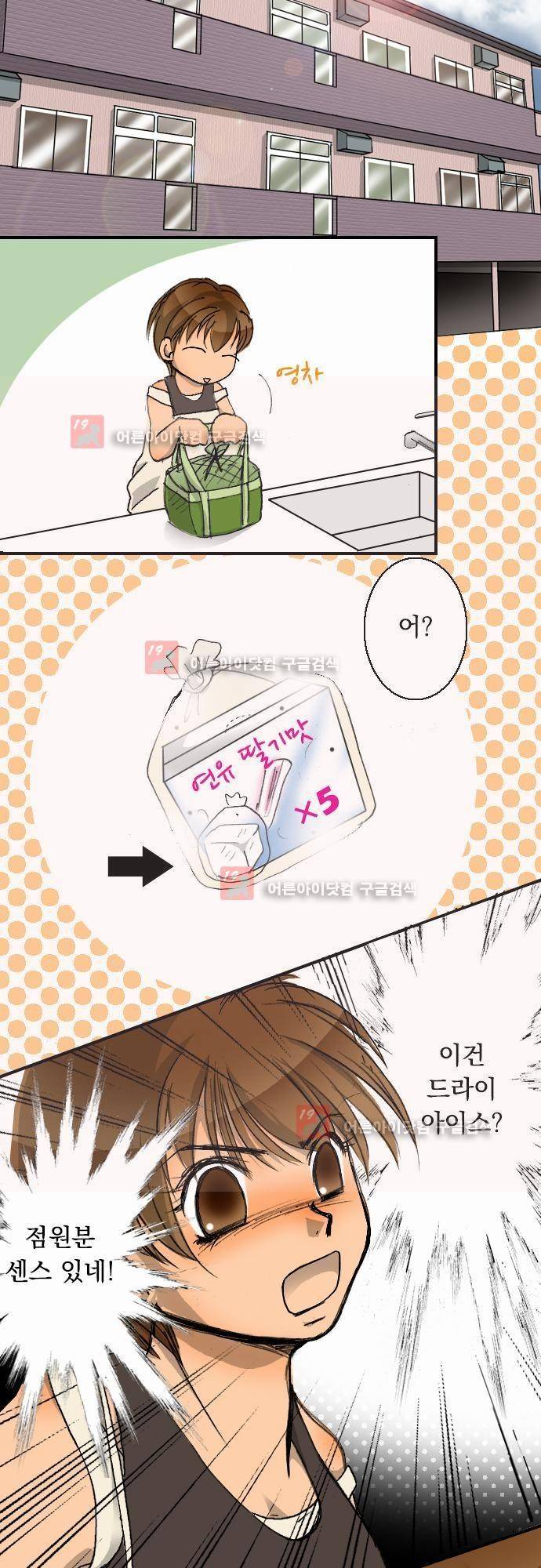 철벽남,빈틈녀 6화 2