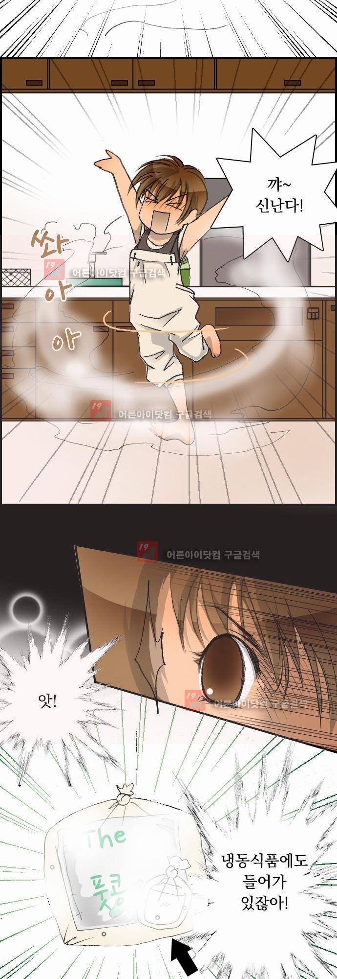 철벽남,빈틈녀 6화 4
