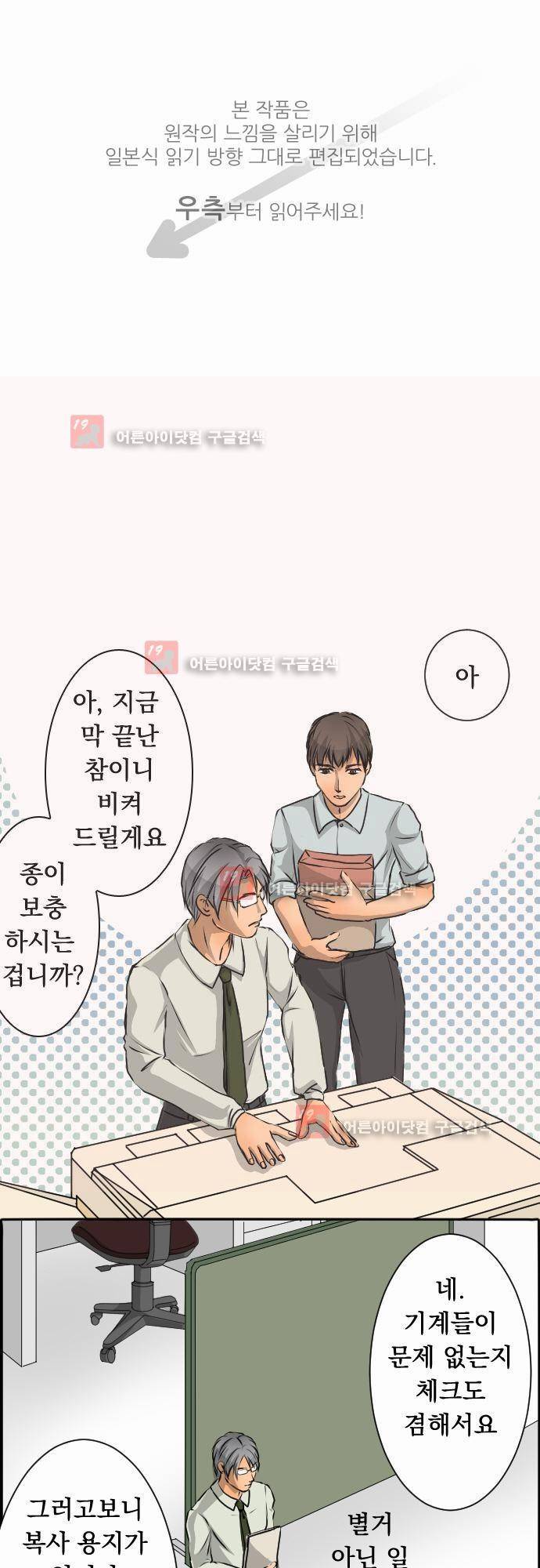 철벽남,빈틈녀 16화 1