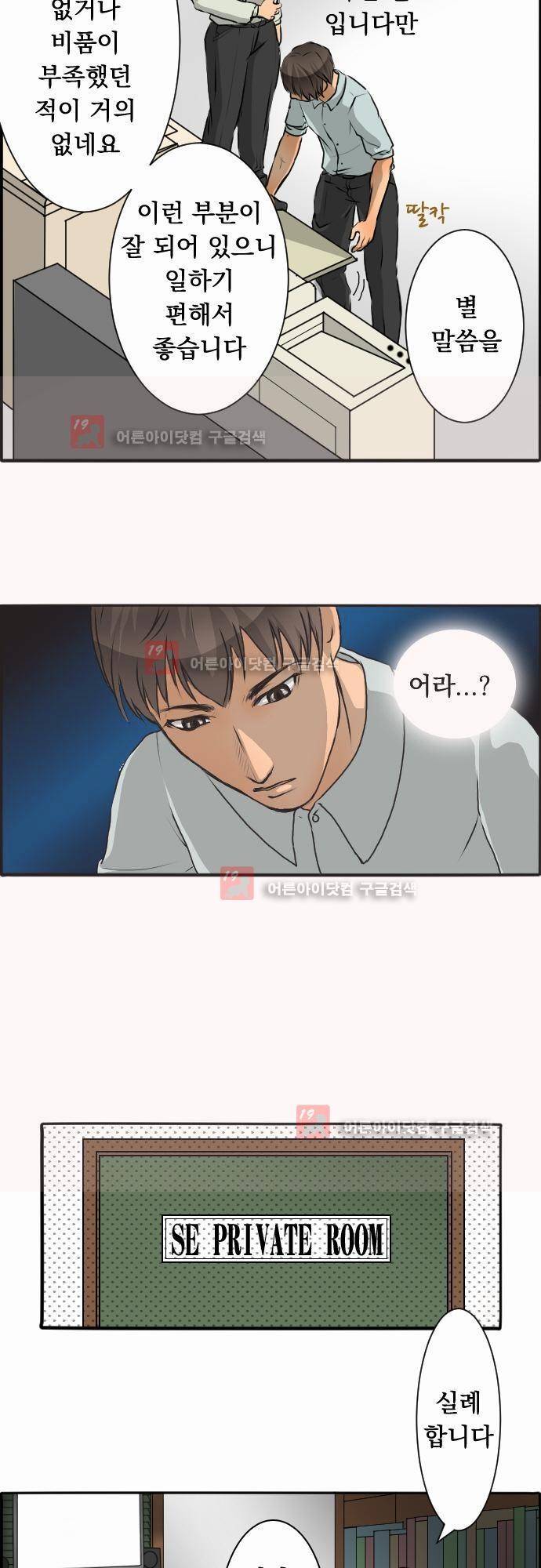 철벽남,빈틈녀 16화 2