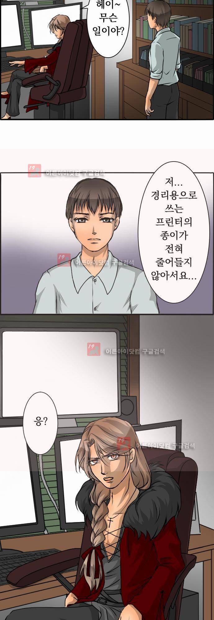 철벽남,빈틈녀 16화 3