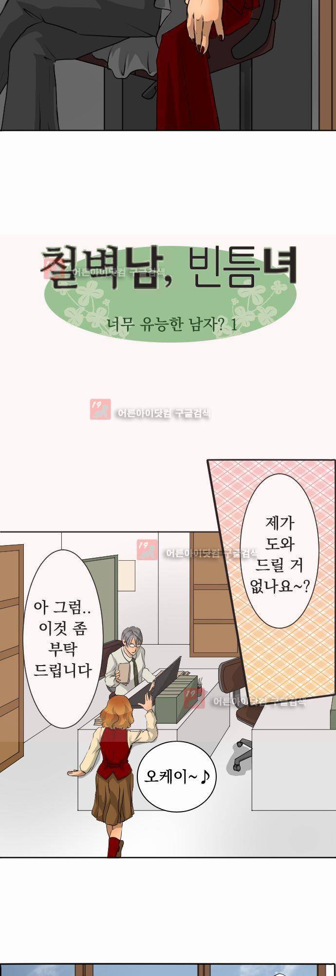 철벽남,빈틈녀 16화 4
