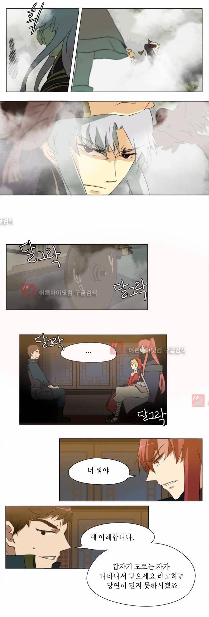 신령 16화 2