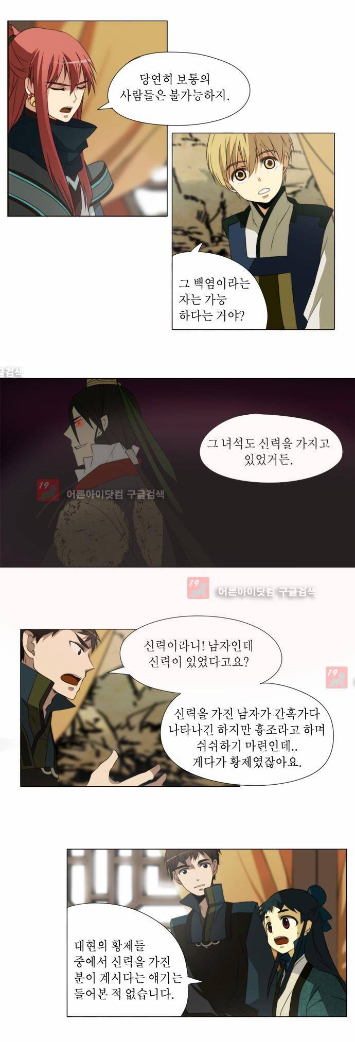 신령 26화 2