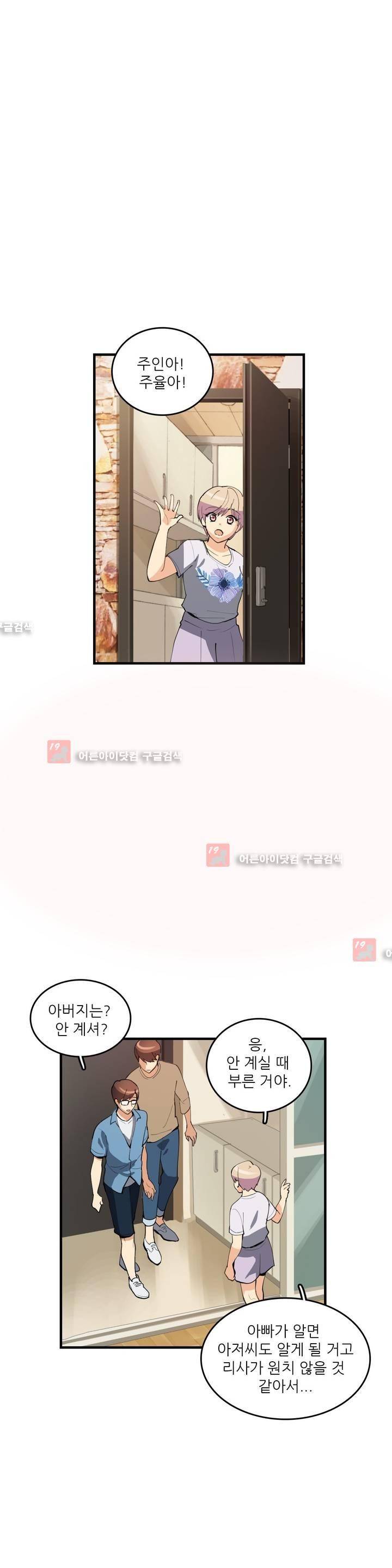 망고의 뼈 51화 1