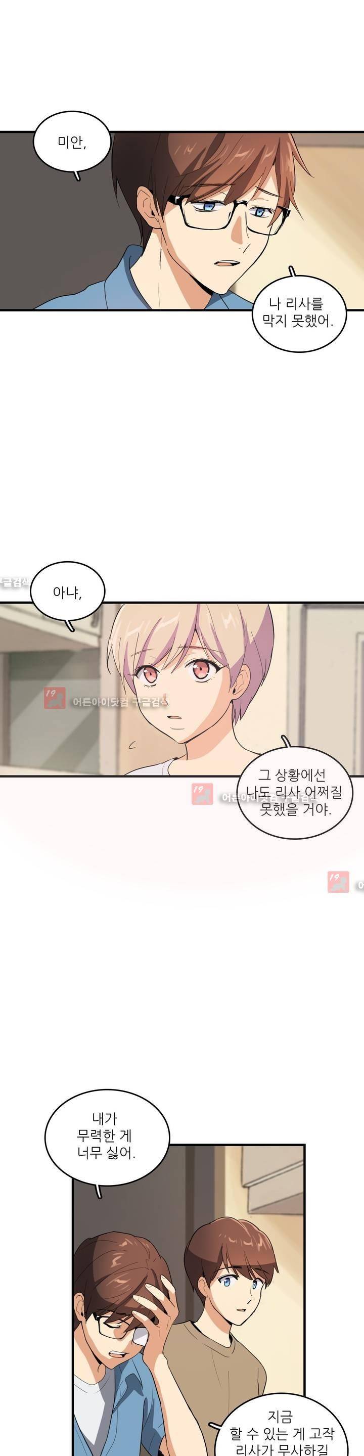 망고의 뼈 51화 2