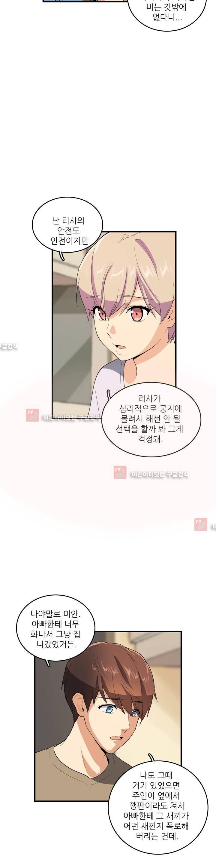 망고의 뼈 51화 3